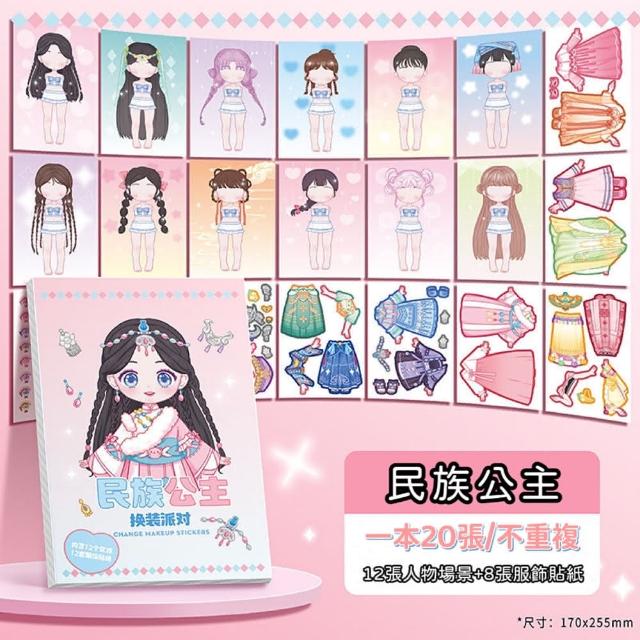 【安朵童舖】現貨兒童公主變妝貼紙書女童公主裝扮貼紙女孩貼公主換妝貼紙(061/054 買4本送隨機1本)