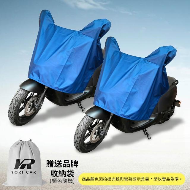 【YORI 優里】超值2入組 機車龍頭罩(加寬加大 摩托車罩 機車車罩 防曬車罩 隔熱車罩 防塵車罩 機車半罩)
