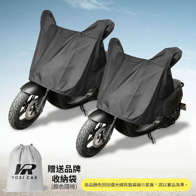 【YORI 優里】超值2入組 機車龍頭罩(加寬加大 摩托車罩 機車車罩 防曬車罩 隔熱車罩 防塵車罩 機車半罩)