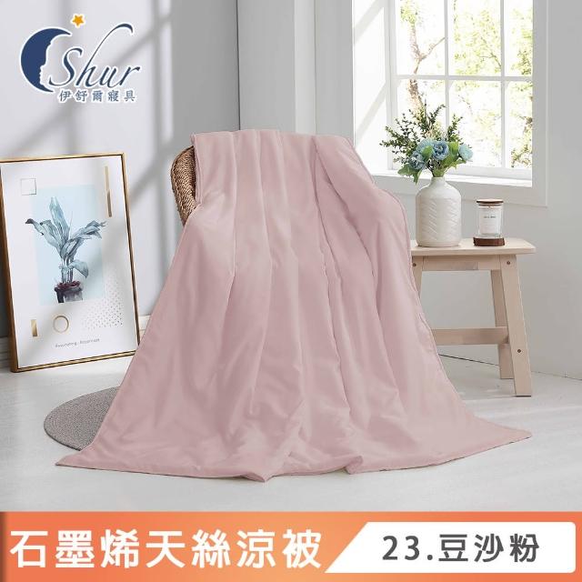 【ISHUR 伊舒爾】台灣製造 石墨烯天絲涼被 5x6.5尺(贈室內擴香組1入/涼被/3M吸濕排汗技術添加/多款任選)