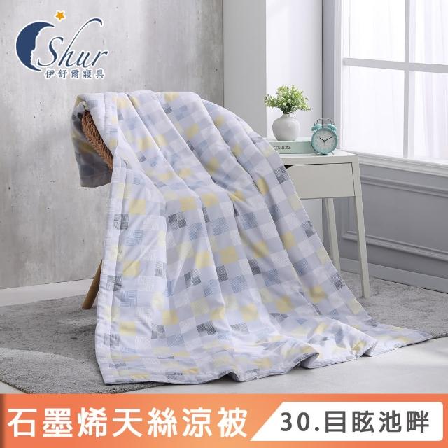 【ISHUR 伊舒爾】台灣製造 石墨烯天絲涼被 5x6.5尺(贈室內擴香組1入/涼被/3M吸濕排汗技術添加/多款任選)