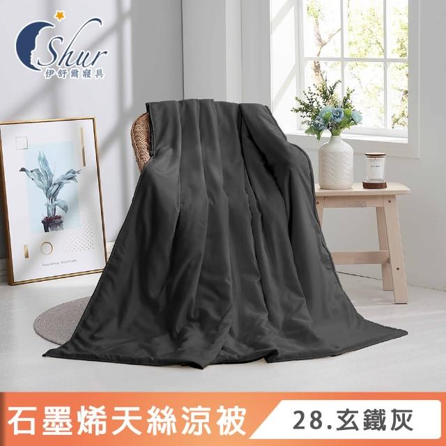 【ISHUR 伊舒爾】台灣製造 石墨烯天絲涼被 5x6.5尺(贈大尺寸洗衣袋1入/3M吸濕排汗技術添加/多款任選 速達)