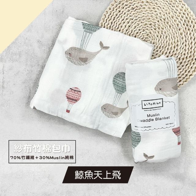 透氣竹纖維紗布嬰兒包巾涼感多功能萬用巾(哺乳餵養用品 嬰兒被毯 嬰兒包巾 彌月禮)