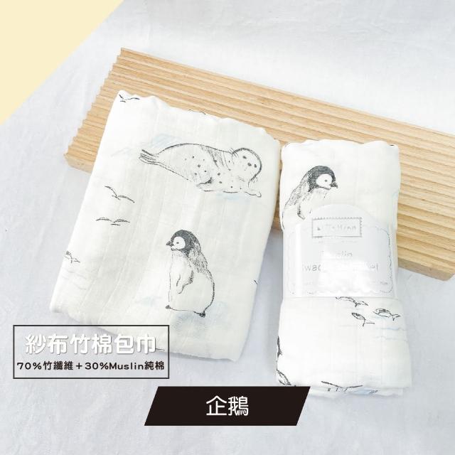 透氣竹纖維紗布嬰兒包巾涼感多功能萬用巾(哺乳餵養用品 嬰兒被毯 嬰兒包巾 彌月禮)
