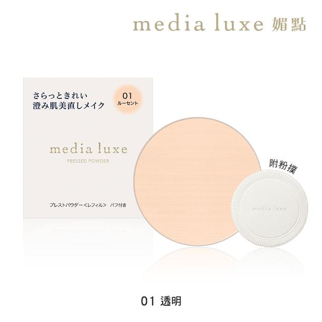 【media 媚點】快速底妝組-BB霜2入+蜜粉餅蕊芯1入(蜜粉餅外盒需另外購入)