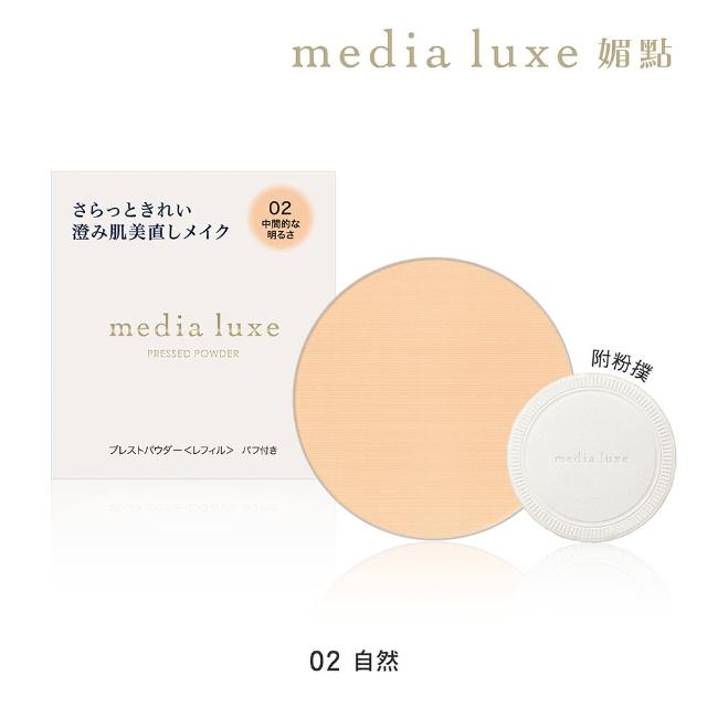 【media 媚點】快速底妝組-BB霜2入+蜜粉餅蕊芯1入(蜜粉餅外盒需另外購入)