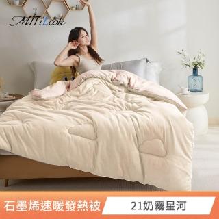 【MIT iLook】石墨烯保暖加厚冬被(遠紅外線機能/可水洗升級精框/不單賣子品-子)