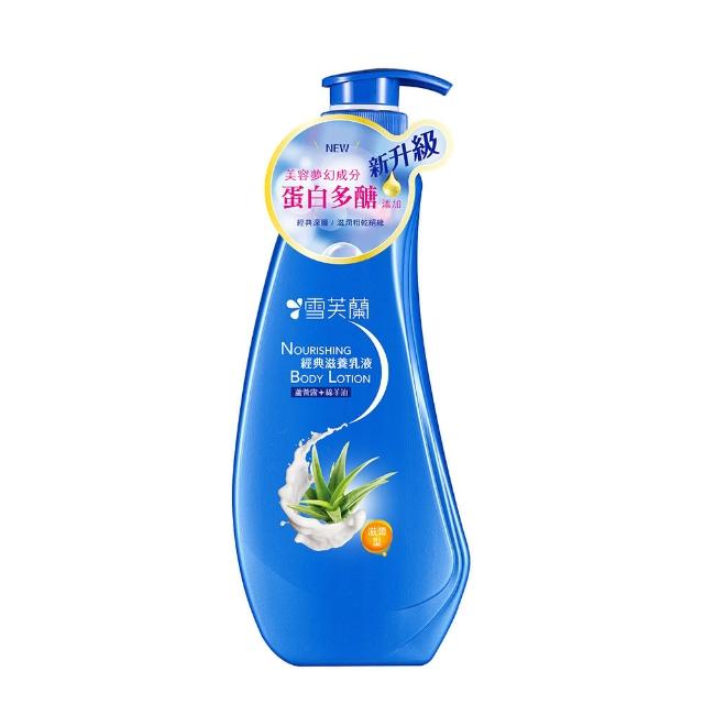 【雪芙蘭】經典身體乳液300ml(4入組)
