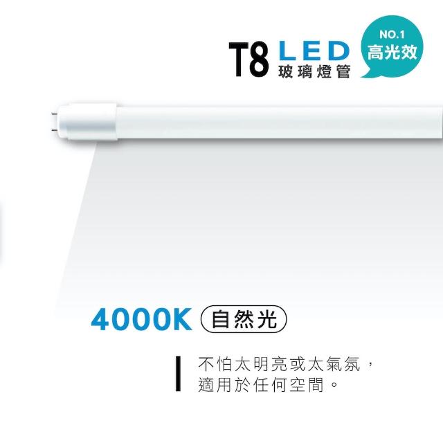 【旭光】20入組 LED T8燈管 T8 1呎 5W 全電壓 日光燈管 省電燈管(無藍光危害)