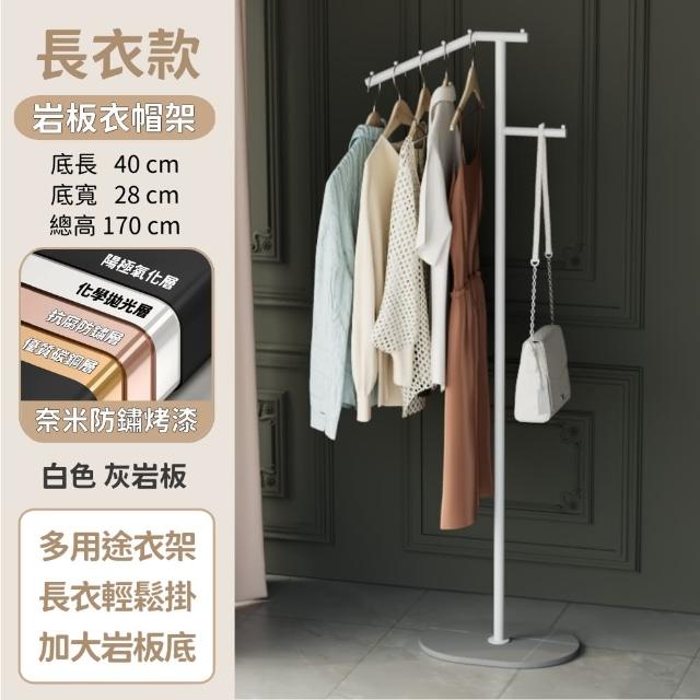 【靚白家居】輕奢岩板衣帽架 長衣款高度 170CM 無甲醛 (轉角架 玄關架 衣帽架 掛衣架 收納架 鞋架 衣櫃)