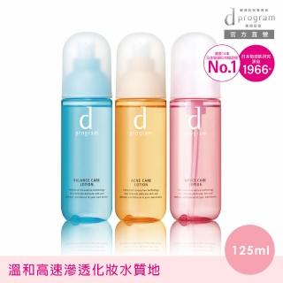 【d program 敏感話題】益生化妝水125ml(均衡/淨荳/滋潤 任選)