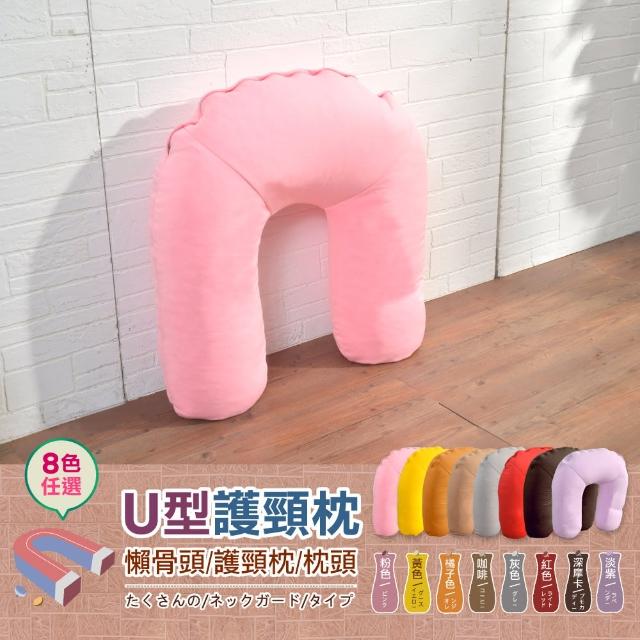 【班尼斯】U型枕Support支撐懶骨頭(護頸枕/腰靠枕/抱枕/可拆洗)