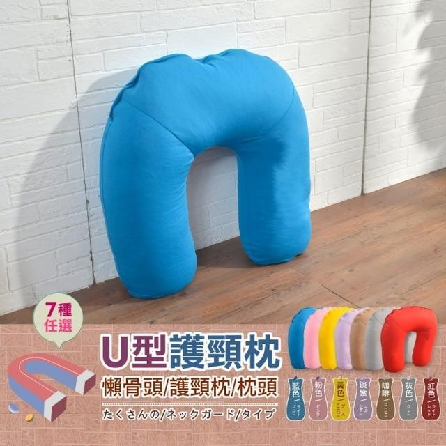【班尼斯】U型枕Support支撐懶骨頭(護頸枕/腰靠枕/抱枕/可拆洗)