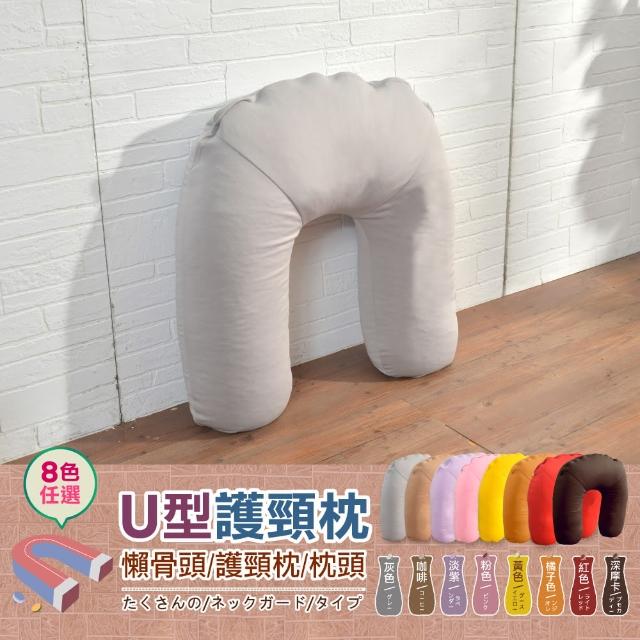 【班尼斯】U型枕Support支撐懶骨頭(護頸枕/腰靠枕/抱枕/可拆洗)