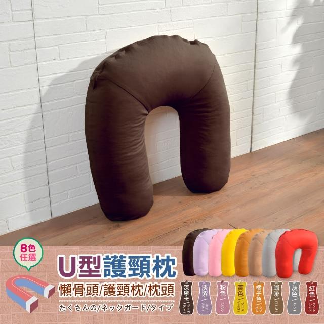 【班尼斯】U型枕Support支撐懶骨頭(護頸枕/腰靠枕/抱枕/可拆洗)