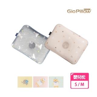 【GIO Pillow】超透氣護頭型嬰兒枕頭S+M號 雙枕頭組(可水洗 抗菌防蹣 新生兒-1歲適用)