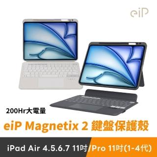 【eiP】Magnetix 2 iPad鍵盤 磁吸可拆式藍牙鍵盤(iPad Air4/5/M2/M3/M4/Air11/Pro11 1-4代)