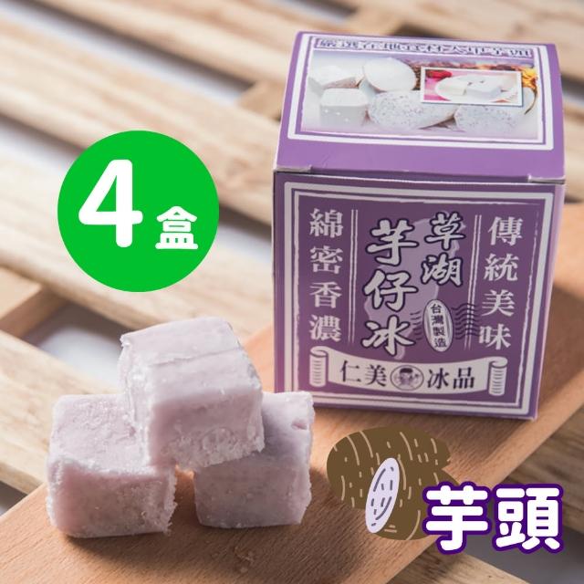 【仁美冰品】草湖芋仔冰x32盒｜台中名產｜古早味叭噗冰｜冰磚獨立包裝｜芋頭、花生、鳳梨、百香果(12入/盒)
