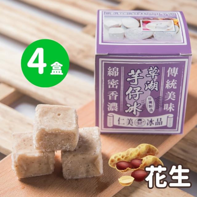【仁美冰品】草湖芋仔冰x32盒｜台中名產｜古早味叭噗冰｜冰磚獨立包裝｜芋頭、花生、鳳梨、百香果(12入/盒)