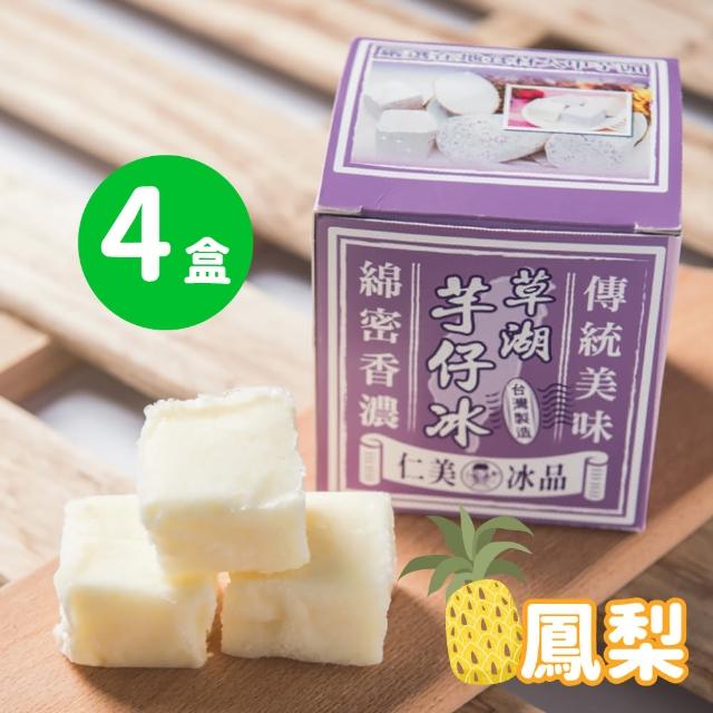 【仁美冰品】草湖芋仔冰x32盒｜台中名產｜古早味叭噗冰｜冰磚獨立包裝｜芋頭、花生、鳳梨、百香果(12入/盒)