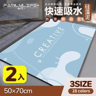 【FL 生活+】2入-硅藻土軟地墊-50*70(M2L)