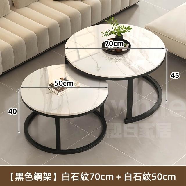 【靚白家居】岩板茶几組合  70公分圓 + 50公分圓(子母茶几 咖啡桌 客廳桌 桌子 茶几組合 置物桌)
