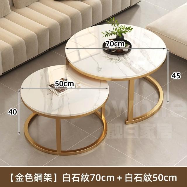 【靚白家居】岩板茶几組合  70公分圓 + 50公分圓(子母茶几 咖啡桌 客廳桌 桌子 茶几組合 置物桌)