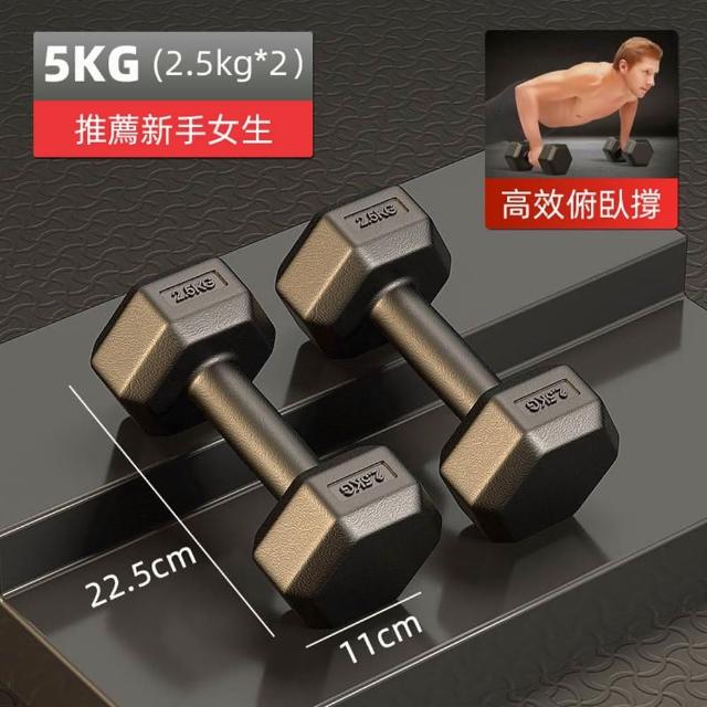 【小不記】六角啞鈴/2.5KG-2支入(六角啞鈴 環保啞鈴 防滑啞鈴 啞鈴 健身啞鈴 啞鈴組合 六角訓練啞鈴)