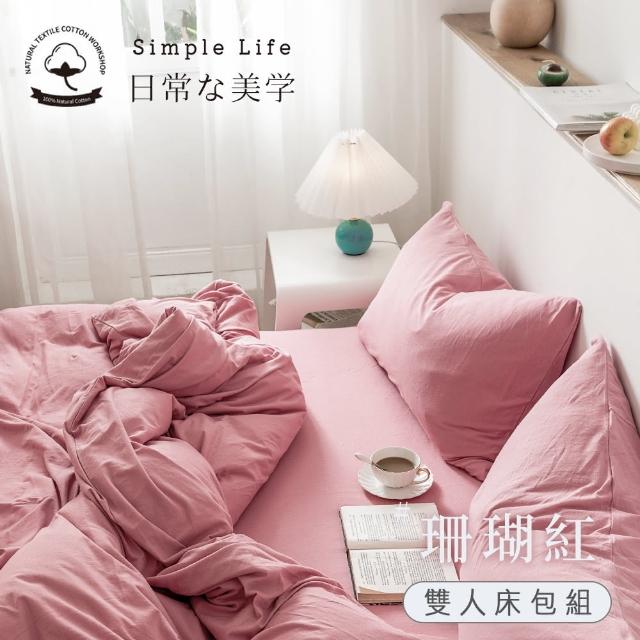 【BELLE VIE】100%純棉針織素色 歐規雙人床包枕套三件組150x200cm(多款任選 宜家規格)