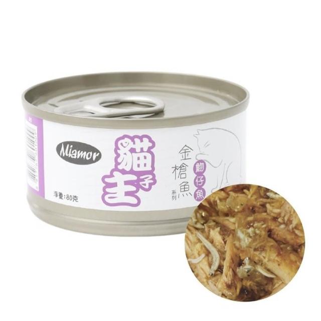 【Ｍiamor】貓主子系列-貓用罐頭 80g*48罐組(貓罐、貓副食罐、成貓適用)