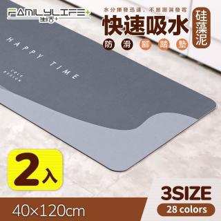 【FL 生活+】2入-硅藻土軟地墊-40*120(ML2)