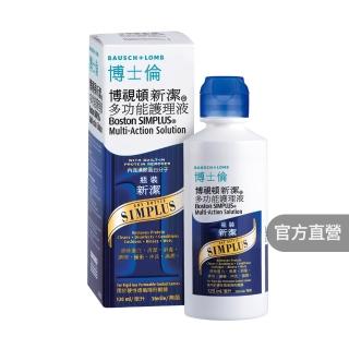 【博士倫】博視頓新潔多功能護理液120ml(硬式隱形眼鏡 角膜塑型片)