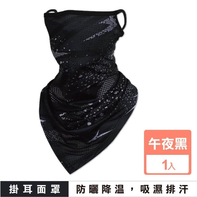 【急凍+】吸濕排汗防曬抗UV涼感冰絲透氣護頸圍脖掛耳三角巾面罩1入/袋(騎車ubereat熊貓外送路跑登山運動)