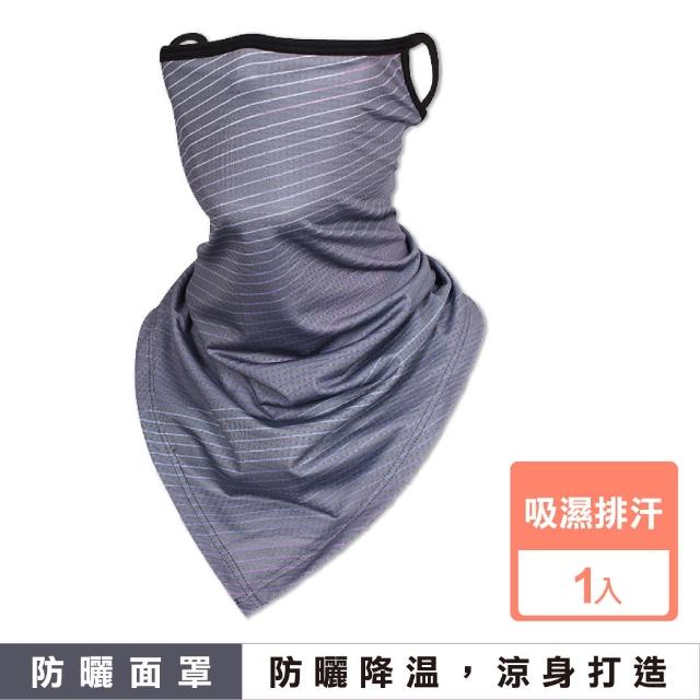 【急凍+】吸濕排汗防曬抗UV涼感冰絲透氣護頸圍脖掛耳三角巾面罩1入/袋(騎車ubereat熊貓外送路跑登山運動)