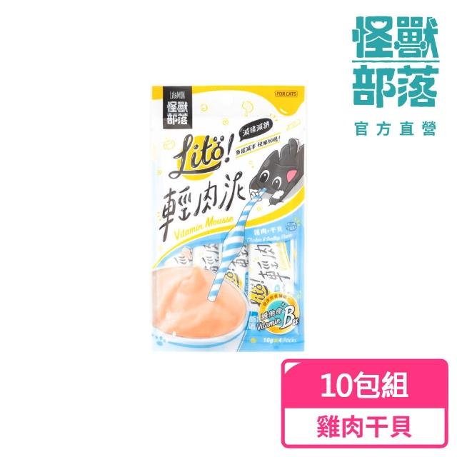 【怪獸部落】Lito! 輕肉泥10g×4入-10包組-多種口味(成分最單純)