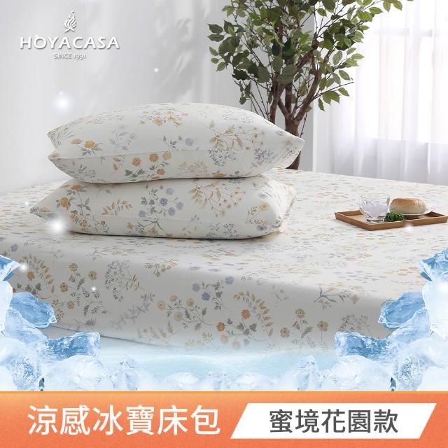 【HOYACASA  禾雅寢具】ICEBABY 2.0極凍涼感冰寶被/涼感床包枕套組-涼感系列(多款任選均一價) 涼被 冰冰被