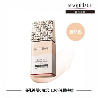 【MAQuillAGE 心機彩妝】星魅平衡持粧控粧前乳25ml(防曬/妝前/隔離/飾底乳/SPF50+ PA+++)