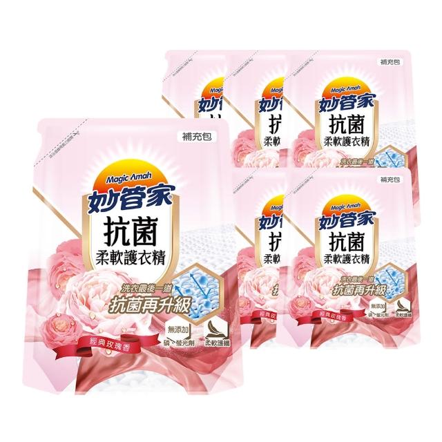 【妙管家】抗菌柔軟護衣精補充包1800ml-6入/箱(藍調海洋麝香/清甜茉莉柑香/經典玫瑰香-任選)