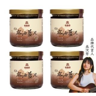 【悅善廚】麻油薑泥(200gX4罐 麻油薑/拌麵/醬料/調味醬/藥膳/淨斯/素食/蔬食)