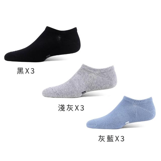 【PULO】9雙組 純棉純色隱形襪(隱形襪/止滑不掉襪/涼感透氣襪/男襪/女襪/襪/襪子/運動襪)