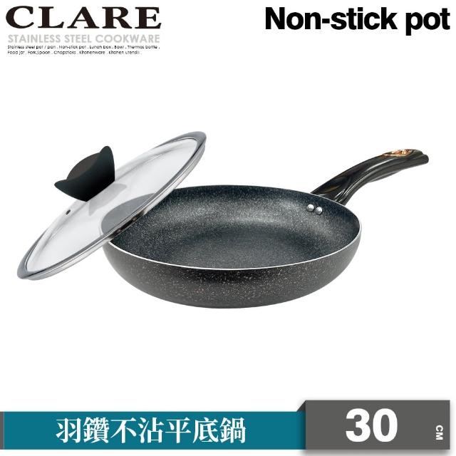【CLARE 可蕾爾】羽鑽不沾平底鍋30cm附蓋 台灣製造(適用IH及各式爐具)