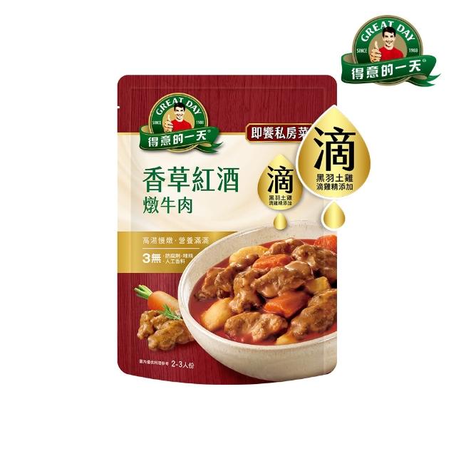 【得意的一天】滴料理私房菜任選X2入(無錫排骨/川香宮保雞丁/綠咖哩雞/紅酒牛/醬燒豬腳/青花椒牛雙寶)