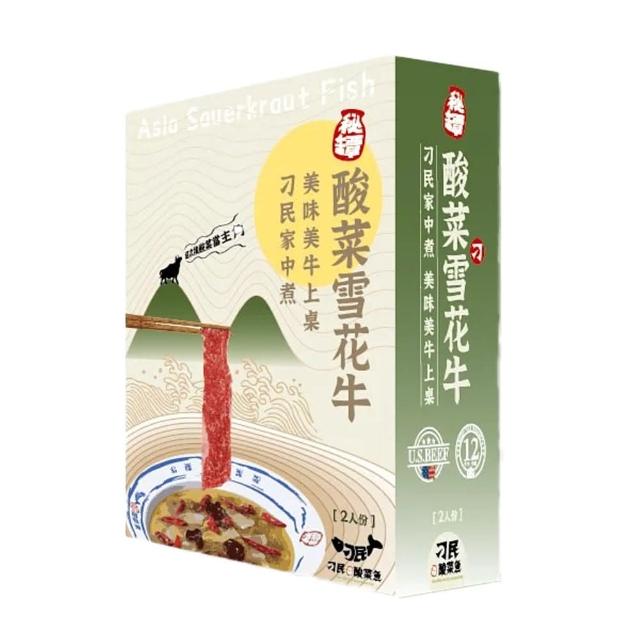 【刁民】秘罈酸菜魚/秘罈酸菜雪花牛/初戀番茄魚/初戀番茄雪花牛 火鍋(1盒組；約1-2人份) 鍋物