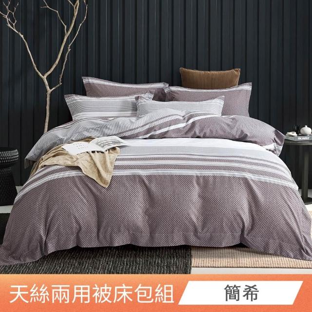 【日禾家居】萊賽爾天絲兩用被床包組-均一價(單/雙/加大_多款任選) 涼被/冷氣毯
