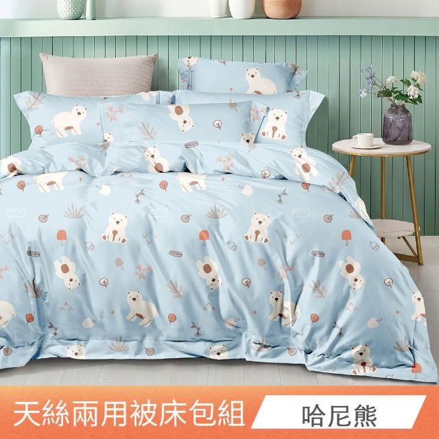 【日禾家居】萊賽爾天絲兩用被床包組-均一價(單/雙/加大_多款任選) 涼被/冷氣毯