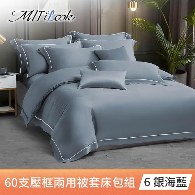 【MIT iLook】100%萊賽爾天絲60支刺繡兩用被床包組(雙/加/特大-多款任選)