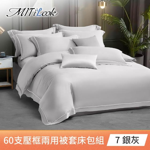 【MIT iLook】100%萊賽爾天絲60支刺繡兩用被床包組(雙/加/特大-多款任選)