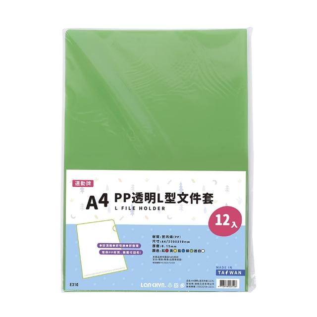 【Lan chyn 連勤】P.P透明L型文件套-厚度0.15mm-12個入/包 E310