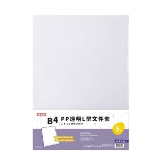 【連勤 LANCHYN】P.P B4透明L型文件套-5個入/包 E310-B4
