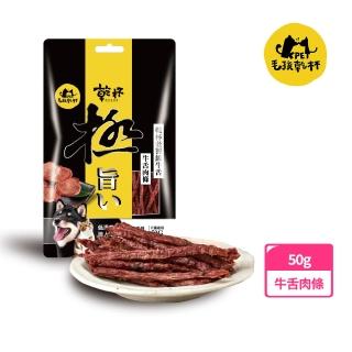 【KPet 毛孩乾杯】乾杯老饕級牛舌肉條50g/包(寵物零食 狗貓零食 肉乾 牛肉)
